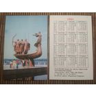 Карманный календарик.1984 год. Киев