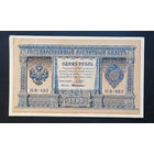 1 рубль 1898 Шипов Г. де Милло НВ 493 #0206