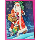 С новым годом! Чистая. 1978 года. Лебедев. 2547.