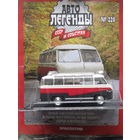 Автолегенды СССР (АЛ СССР) No 220 - РАФ-10 Фестиваль, не вышедший в РБ