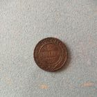 2 копейки 1905 года. С рубля!
