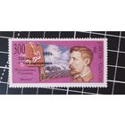 Беларусь. 1995. Фердинанд Рущиц. Надпечатка