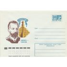 СССР 1975 МХК Чигорин Шахматы (к2)