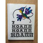 Коапп-7\028