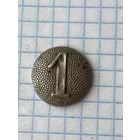 Пуговица Немецкая