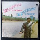 C Каравелли в Москве