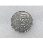 1 рубль СССР