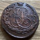 5 копеек 1784