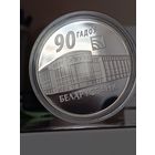 20 рублей 90 лет Беларусбанку.