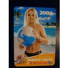 Календарик 2004 г.  Алатан Тур. Инна Афанасьева.