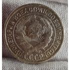 10 копеек 1924 год, СССР