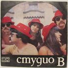 Студио В / Studio W