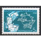 Неделя письма СССР 1988 год (5983) серия из 1 марки