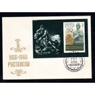 Конверт первого дня СССР со спецгашением 1966 год