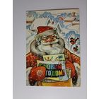 С Новым Годом! Жребин 1982