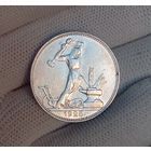 Полтинник 1925г.(П.Л).Отличный.Глаза.