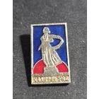 Калининград