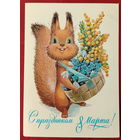 8 марта! Чистая. 1983 года. Зарубин. 1994.