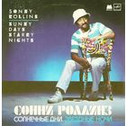 Сонни Роллинз (Sonny Rollins), Sunny Days Starry Nights, LP 1987