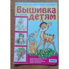 Журнал Вышивка детям 11*2008