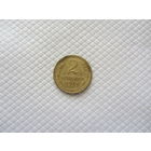 2 копейки 1926