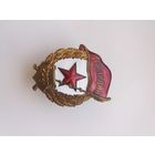 Знак Гвардия.Переходная.