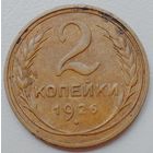 2 копейки 1926. Кант узкий. Серп в полюсе. Нечастая. Не чищена. Хорошая монетка.