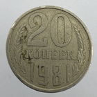 20 к. 1981 г. # - "Шт.3.2" 3 копейки 1979г.