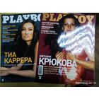 PLAYBOY. ПЛЭЙБОЙ. Номера в описании. (26 шт.)