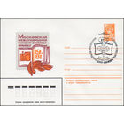 Художественный маркированный конверт СССР N 81-194(N) (20.04.1981) Московская международная книжная выставка-ярмарка  1981