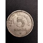 5 марок 1922. Хорошее состояние. С 1 рубля
