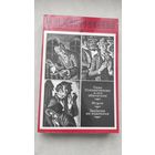 ДОСТОЕВСКИЙ