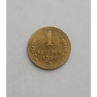 1 копейка 1951 года