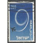 Израиль. Авиа. 9 лет Независимости. 1957г. Mi#143.