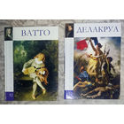 Великие художники номера 6,10,12,19,32,52,62