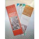 Закладки для книг 1970 г Скарына і кніга 500 год з дня нараджэння Ф. Скарыны набор к 500-летию Ф. Скорины