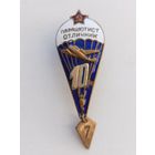 Знак ,,Парашютист-отличник СССР"".