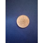 3 копейки 1928