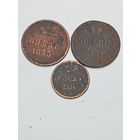 Копейка 1855 , 1859 , денежка 1855 года .