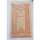 РЕДКОСТЬ  ССРБ 1921 год.  Столовая карточка