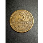 5 копеек 1931 г.