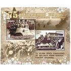 75 лет освобождению Беларуси от немецко-фашистских захватчиков. 2019
