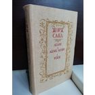 Жорж Санд. Лелия. Леоне Леони. Ускок