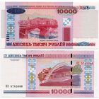 Беларусь. 10000 рублей (образца 2000 года, P30b, UNC) [серия ПХ]
