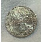 Полтинник 1927 СССР - Самый редкий год! Штемпельная!