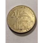 Сербия 20 динар 2003