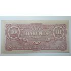 Япония, 10 рупий. АU.