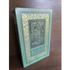 Александр Насибов  Безумцы (Библиотека приключений и научной фантастики)
