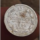 5 копеек 1890 года