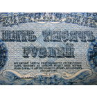 5000 рублей 1918г.